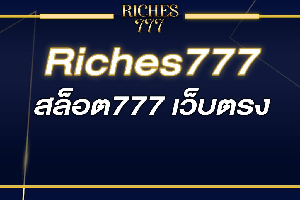 สล็อต777 เว็บตรง