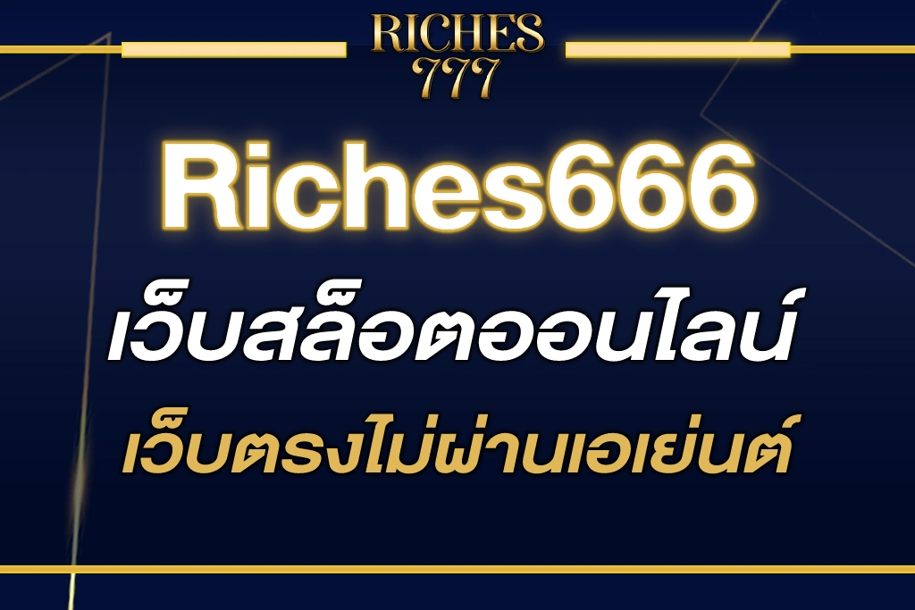 riches777 all เล่นสล็อต เว็บสล็อตออนไลน์เว็บตรงไม่ผ่านเอเย่นต์