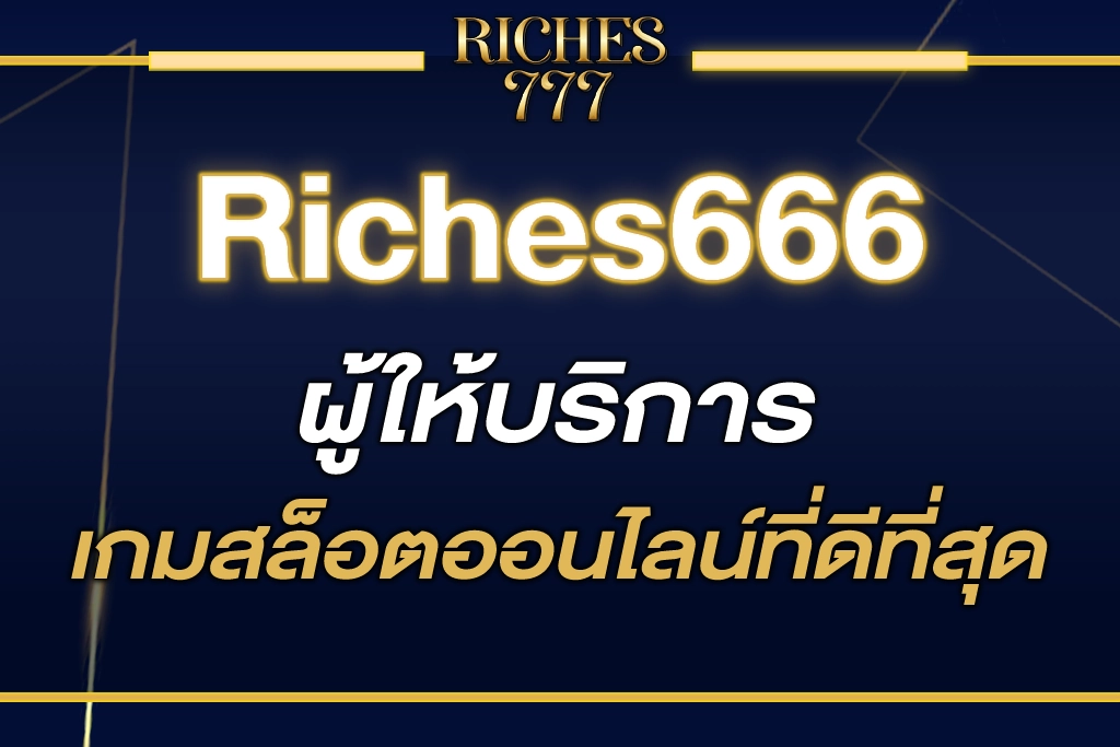 riches777 pg ผู้ให้บริการเกมสล็อตออนไลน์ที่ดีที่สุด