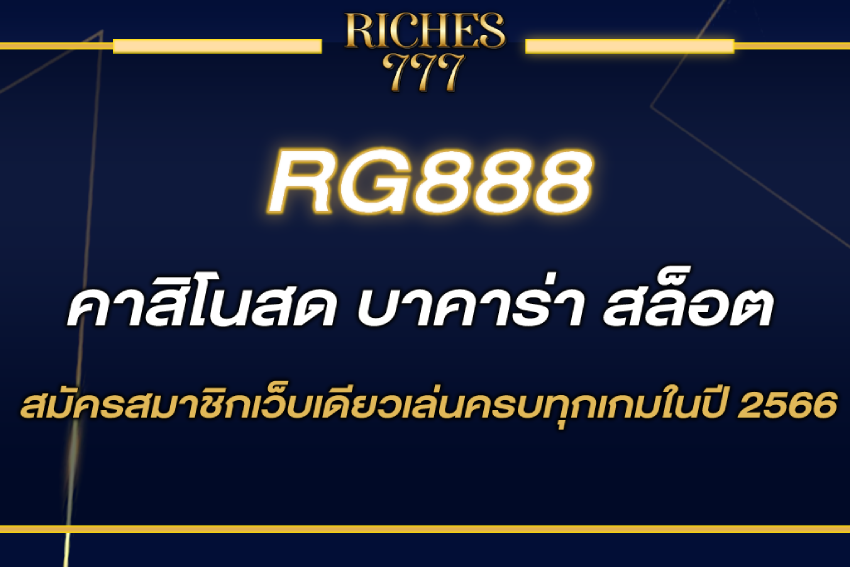 RG888-9