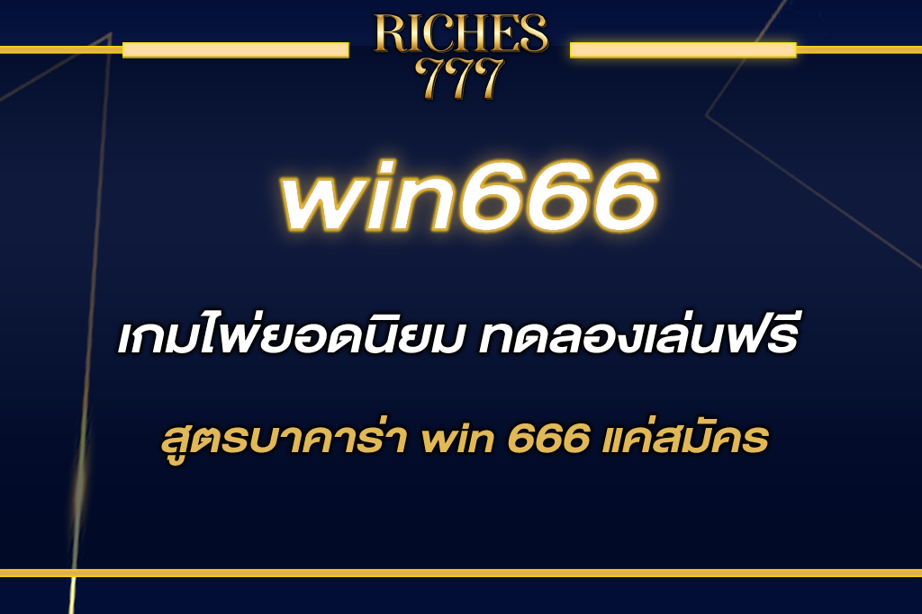 win666