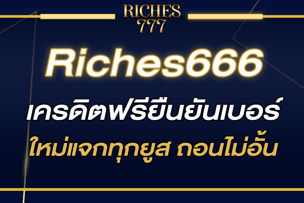 เครดิต ฟรี 50 ยืนยัน เบอร์ ล่าสุด